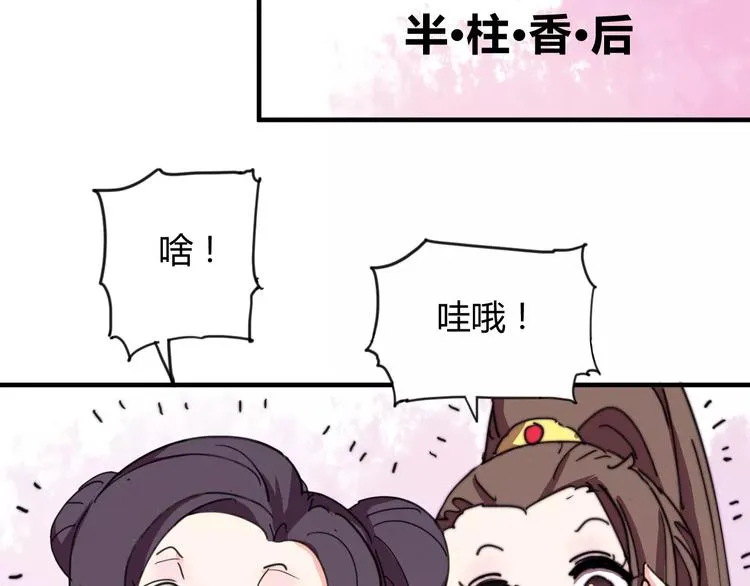 番外：新春特辑（一） 第51页