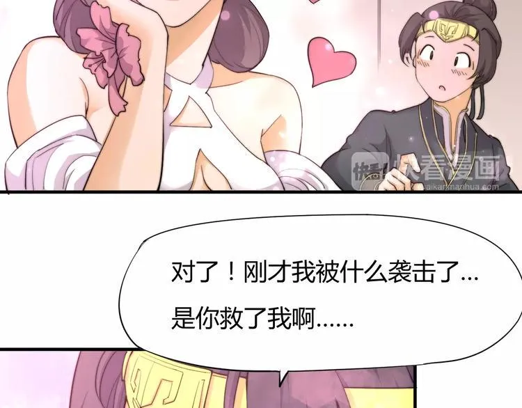 第9话 你到底是什么人？ 第27页