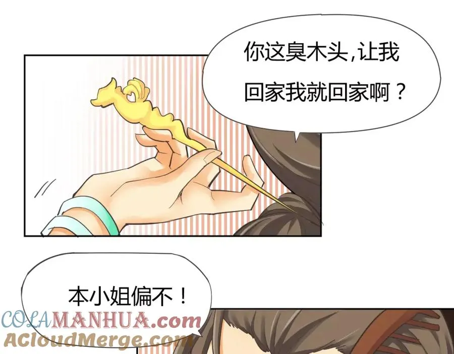 第8话 你能把我怎样？ 第13页