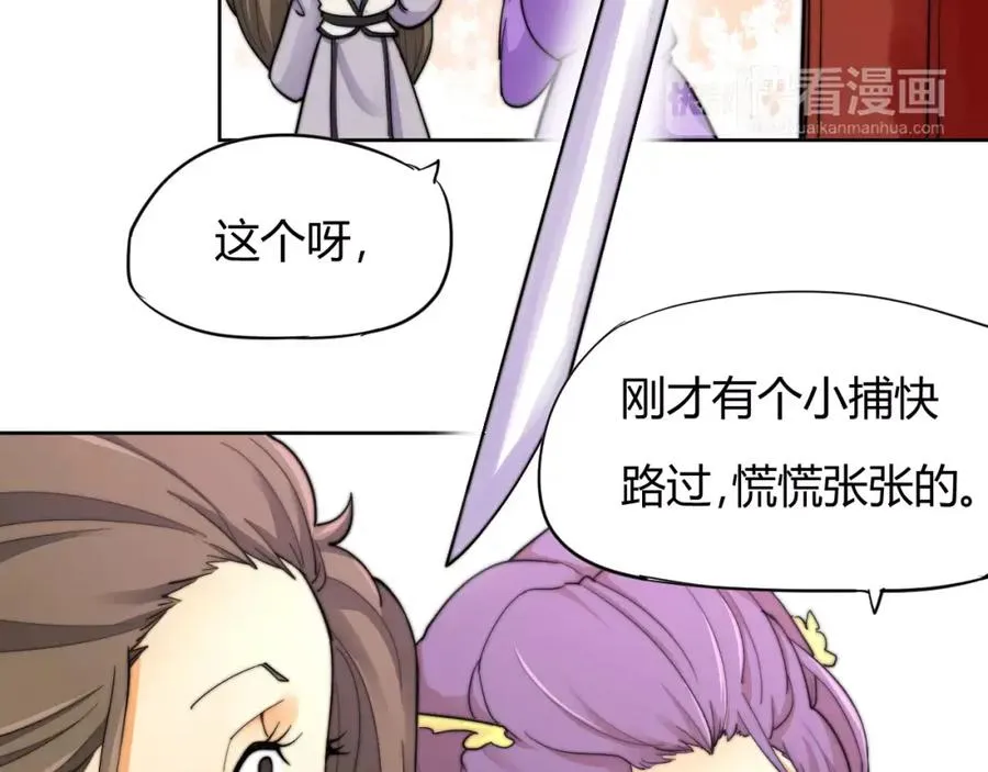 第8话 你能把我怎样？ 第27页