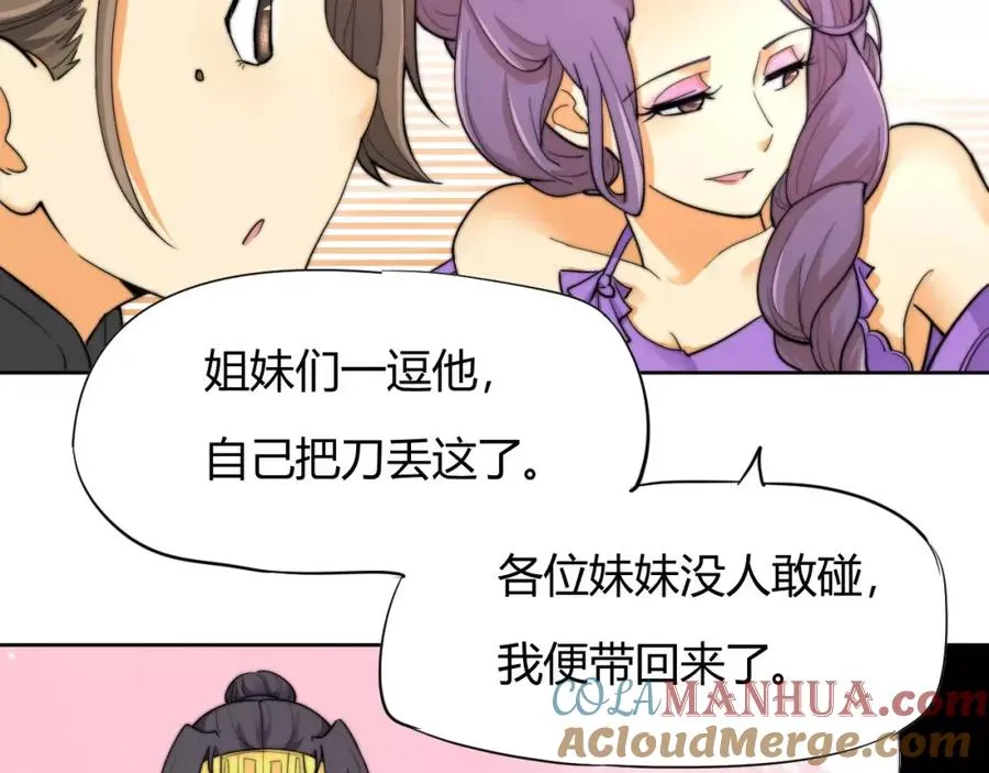第8话 你能把我怎样？ 第28页
