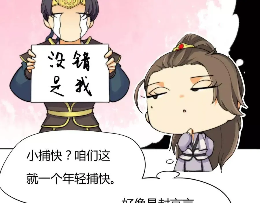 第8话 你能把我怎样？ 第29页