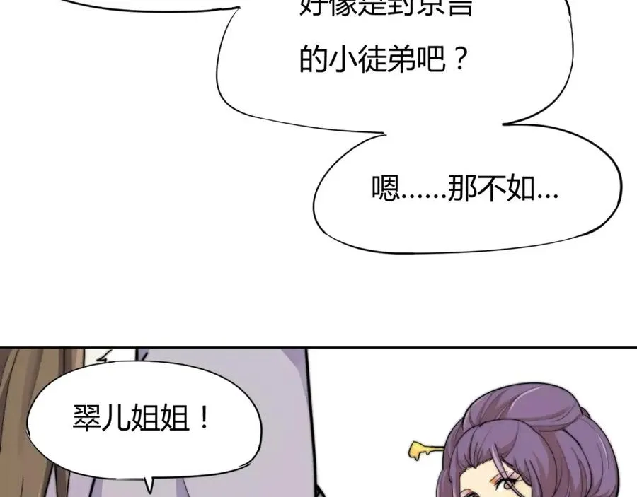 第8话 你能把我怎样？ 第30页