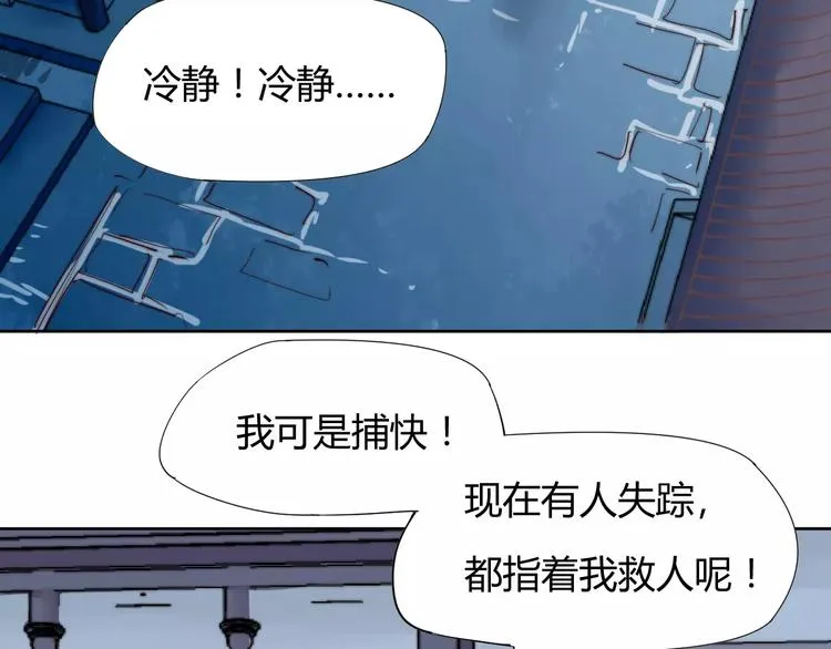 第7话 撕下这张纸条 第4页