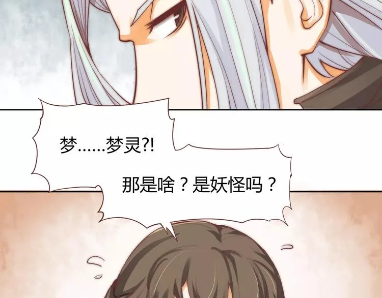 第5话 梦灵 第20页