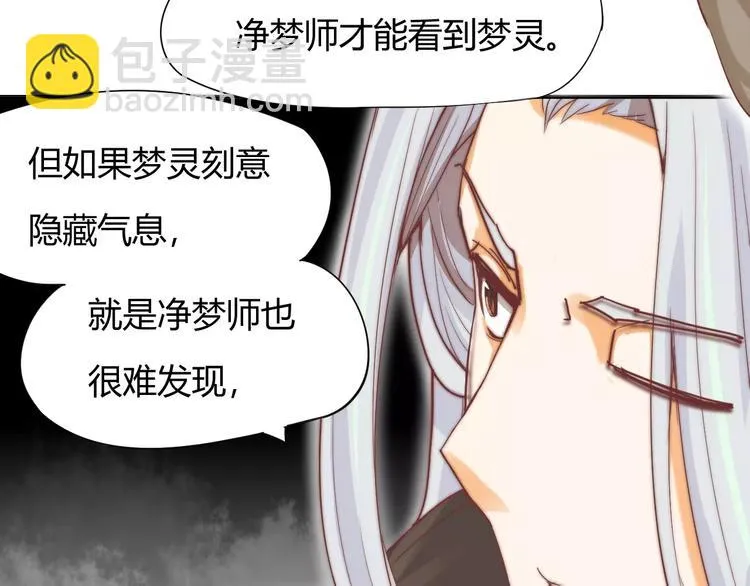 第5话 梦灵 第26页