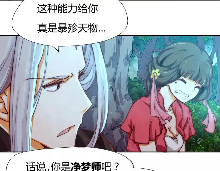 第5话 梦灵 第44页