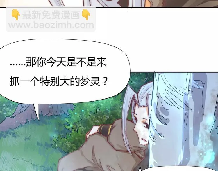 第5话 梦灵 第47页