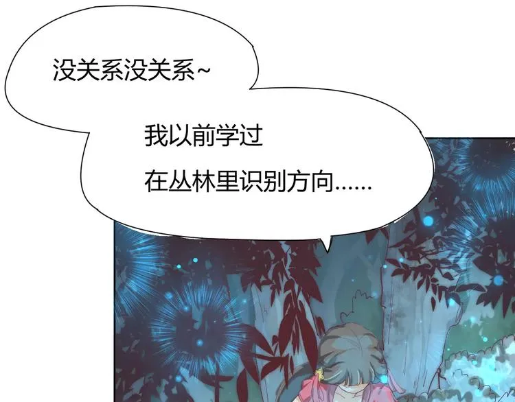 第4话 跌下山崖 第47页