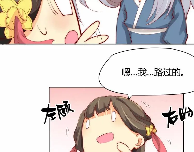 第3话 偷窥狂与跟踪狂 第25页