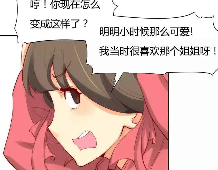 第3话 偷窥狂与跟踪狂 第29页
