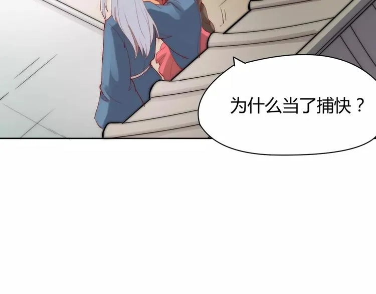 第3话 偷窥狂与跟踪狂 第32页