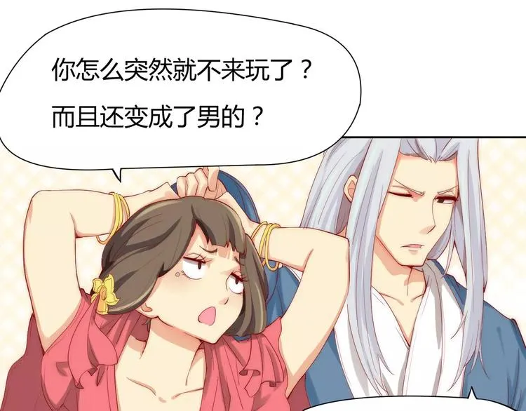 第3话 偷窥狂与跟踪狂 第33页