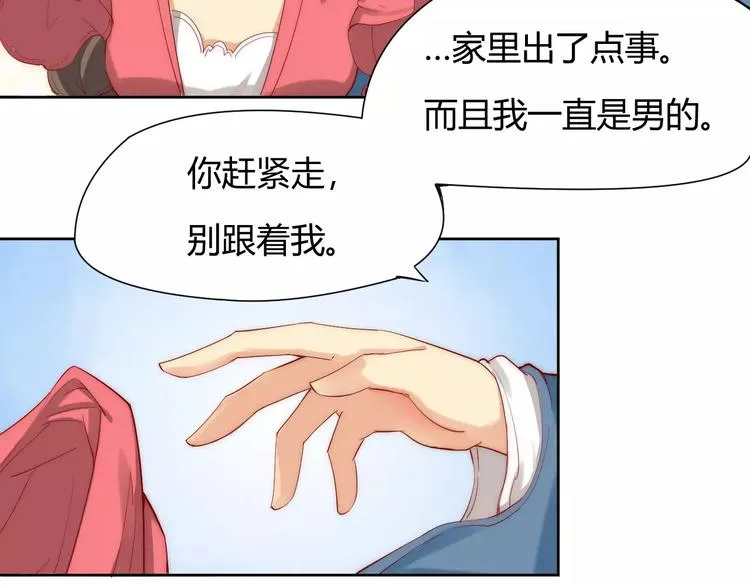 第3话 偷窥狂与跟踪狂 第34页