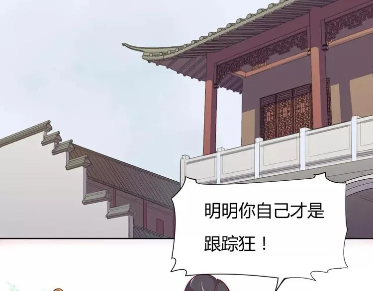 第3话 偷窥狂与跟踪狂 第47页