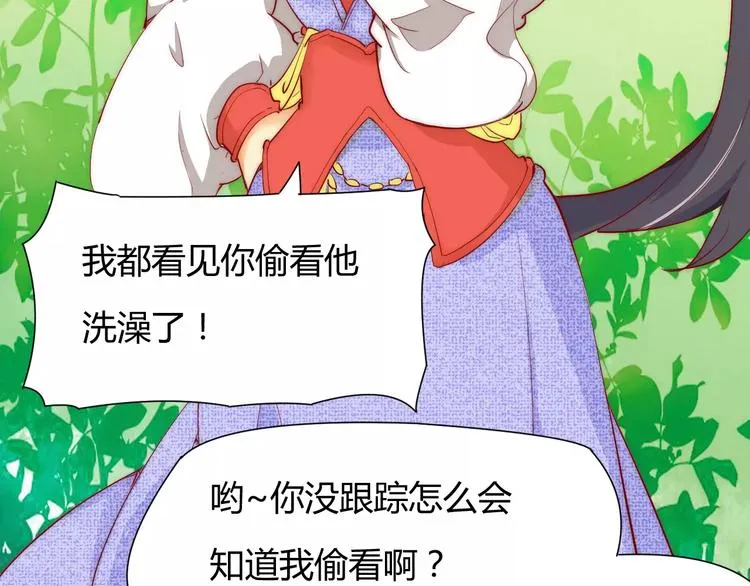 第3话 偷窥狂与跟踪狂 第49页
