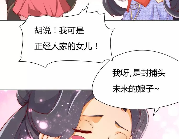 第3话 偷窥狂与跟踪狂 第51页