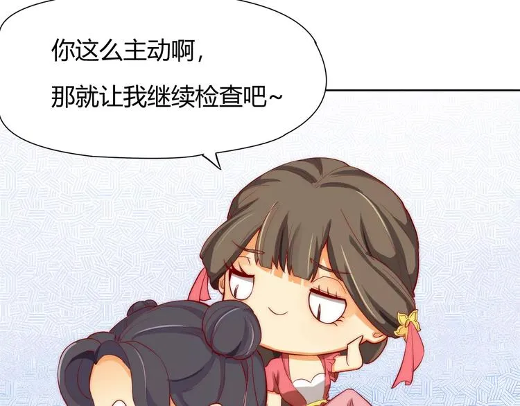 第3话 偷窥狂与跟踪狂 第66页