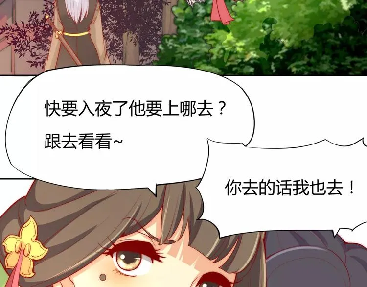 第3话 偷窥狂与跟踪狂 第75页
