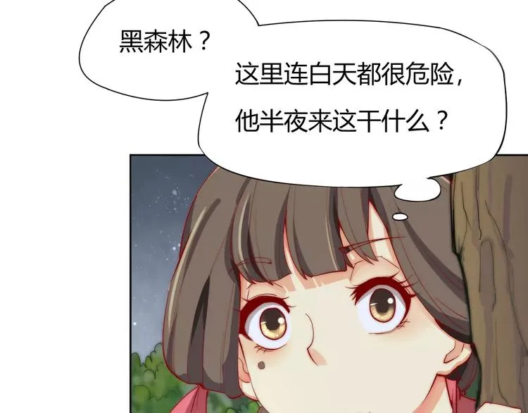 第3话 偷窥狂与跟踪狂 第82页