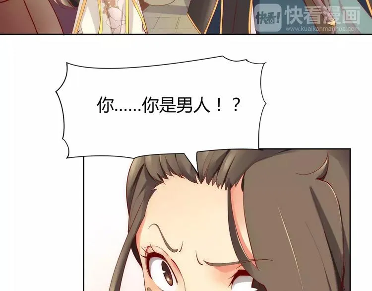 第2话 你要对我负责！ 第5页