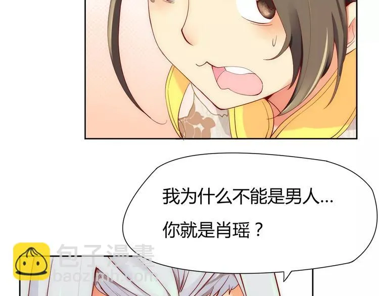 第2话 你要对我负责！ 第6页