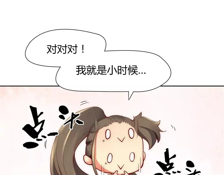第2话 你要对我负责！ 第8页