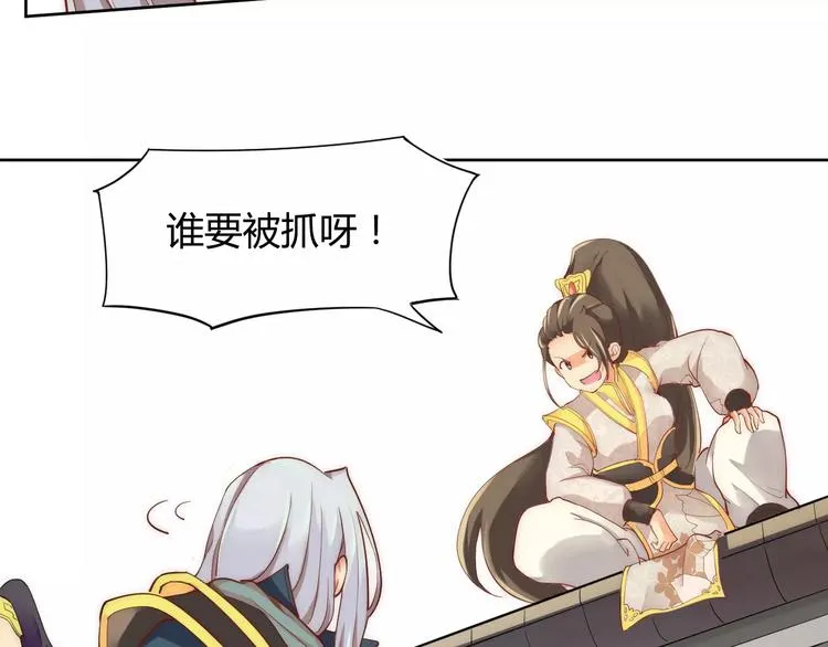 第2话 你要对我负责！ 第24页