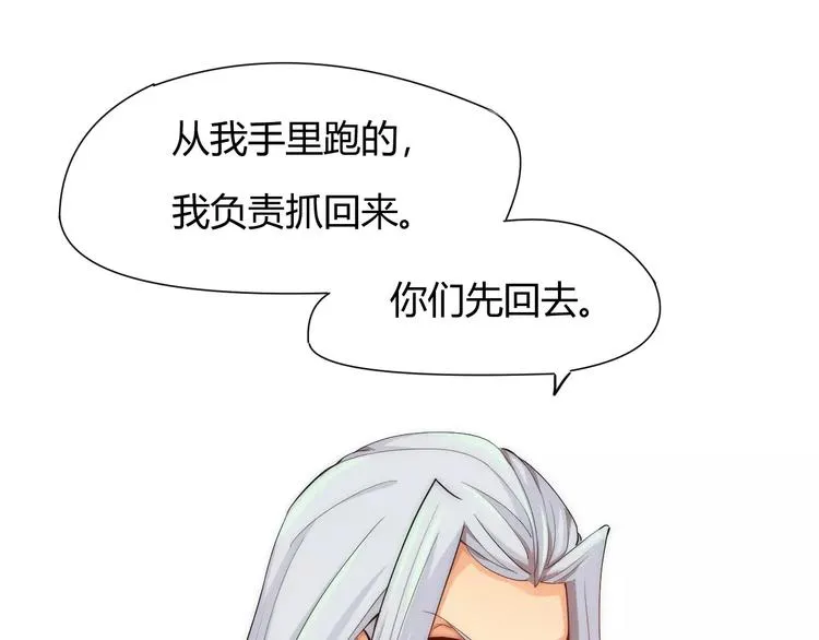 第2话 你要对我负责！ 第30页