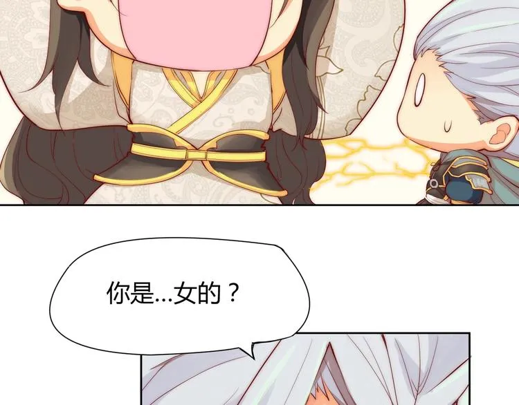 第2话 你要对我负责！ 第59页