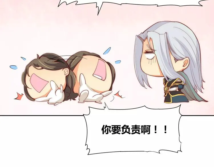 第2话 你要对我负责！ 第70页