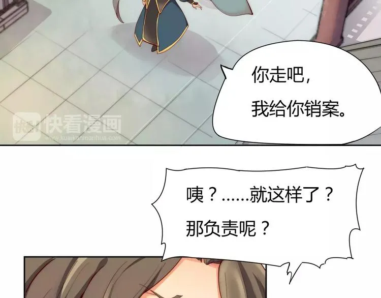 第2话 你要对我负责！ 第74页