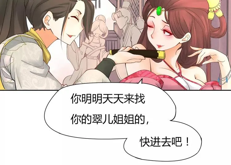 第1话 俏“公子”遇上帅捕头 第12页