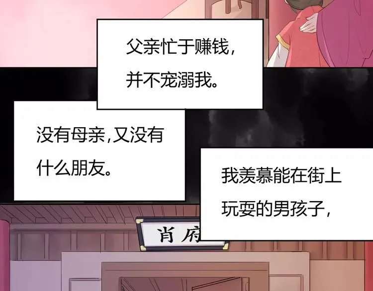 第1话 俏“公子”遇上帅捕头 第19页