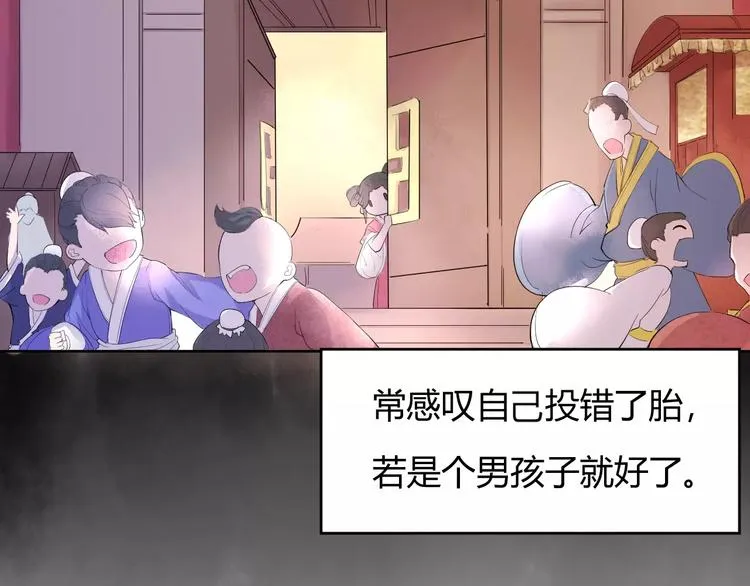 第1话 俏“公子”遇上帅捕头 第20页