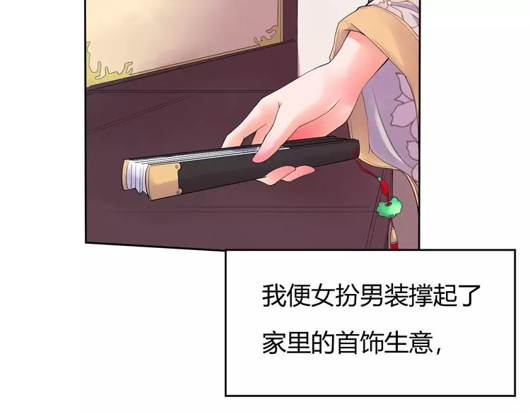 第1话 俏“公子”遇上帅捕头 第22页