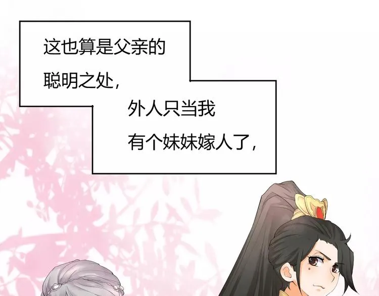 第1话 俏“公子”遇上帅捕头 第23页