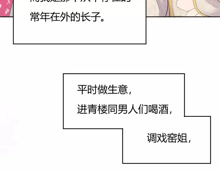 第1话 俏“公子”遇上帅捕头 第25页