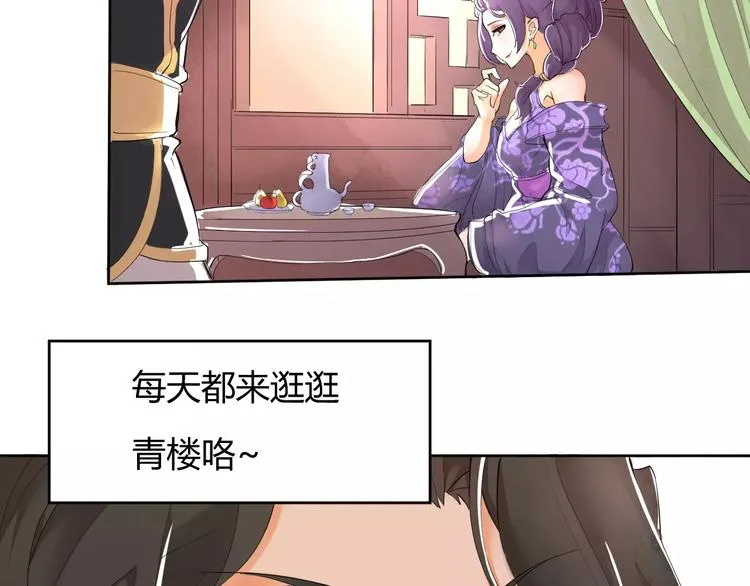 第1话 俏“公子”遇上帅捕头 第30页