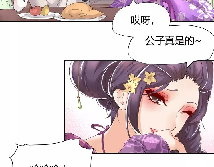 第1话 俏“公子”遇上帅捕头 第34页