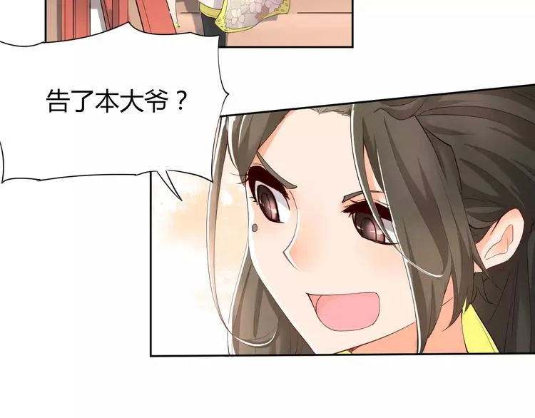 第1话 俏“公子”遇上帅捕头 第46页