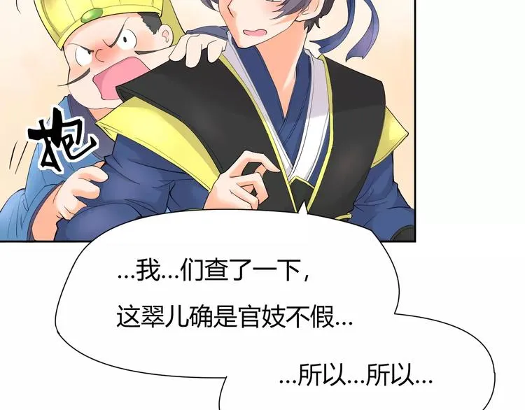 第1话 俏“公子”遇上帅捕头 第50页