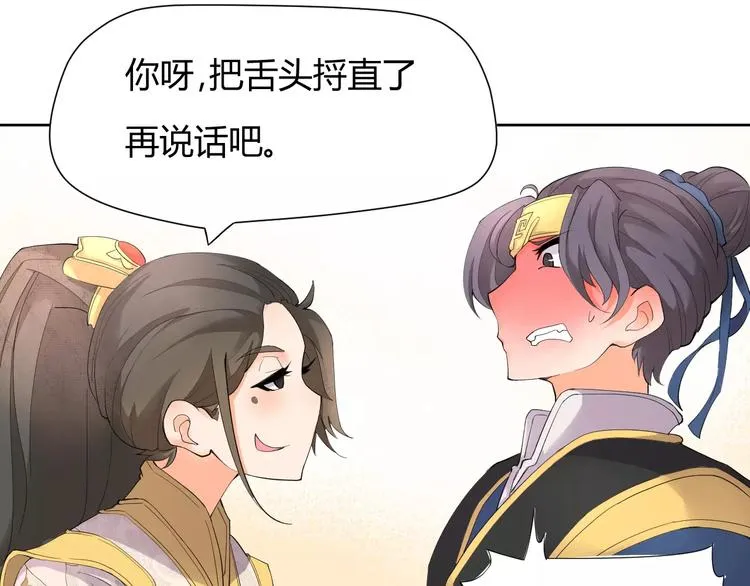 第1话 俏“公子”遇上帅捕头 第53页
