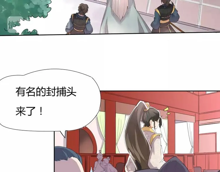 第1话 俏“公子”遇上帅捕头 第57页
