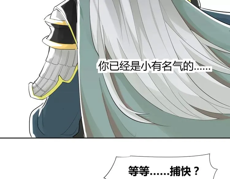 第1话 俏“公子”遇上帅捕头 第68页