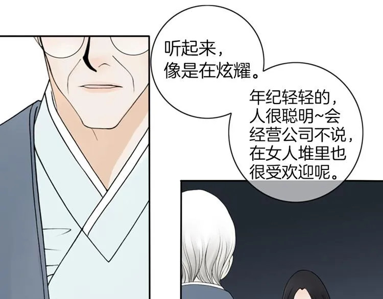 第4话 留下的难题… 第28页