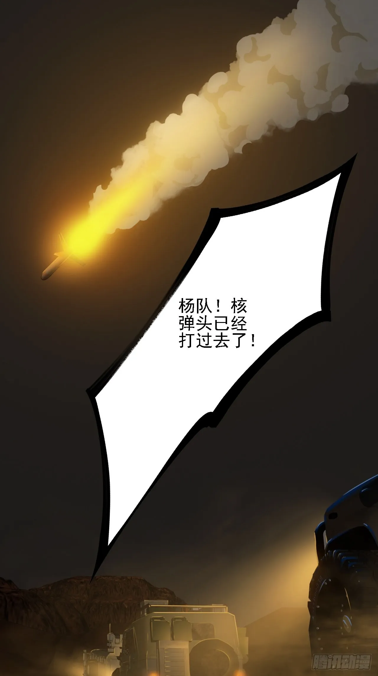 第十三话：巨蝶异变 第7页