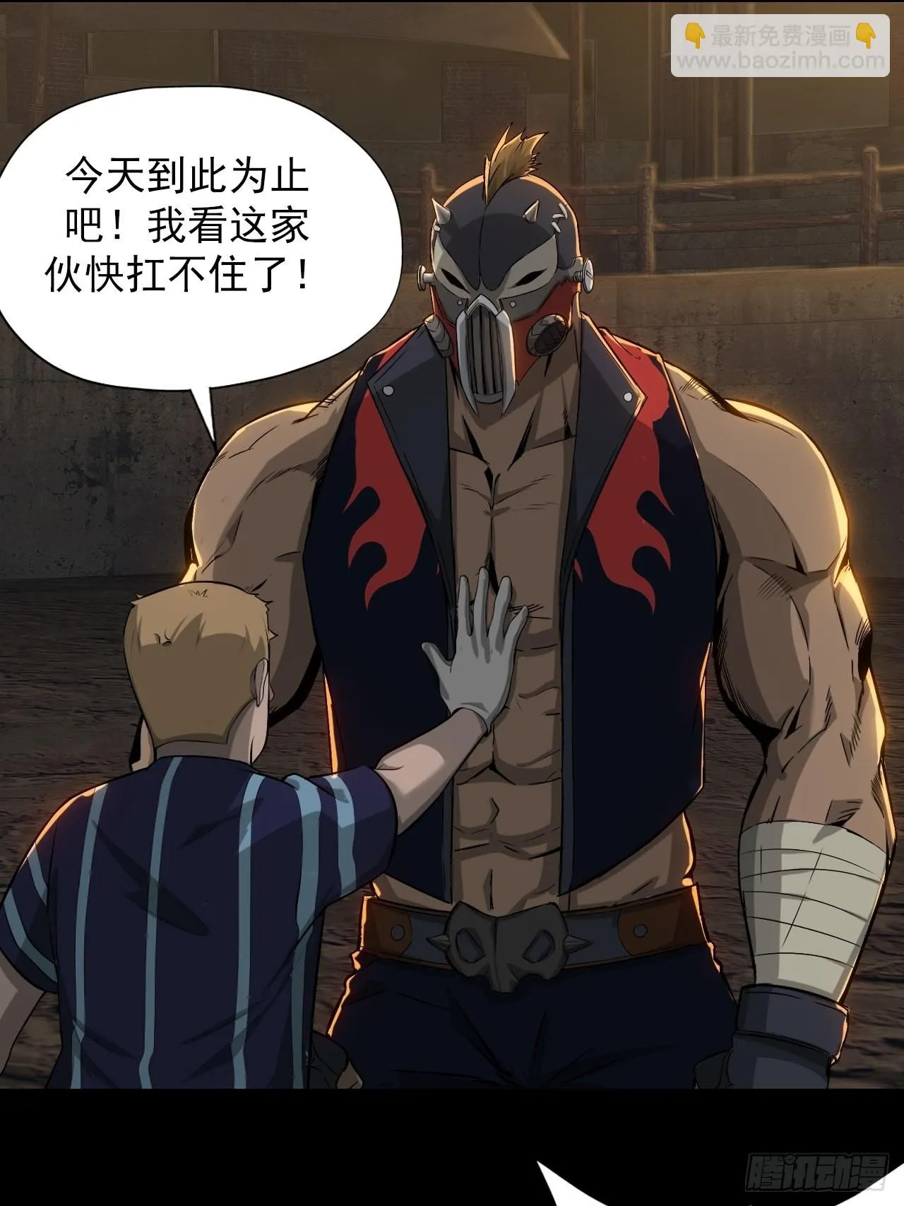 第二话：单方面被挨打 第15页
