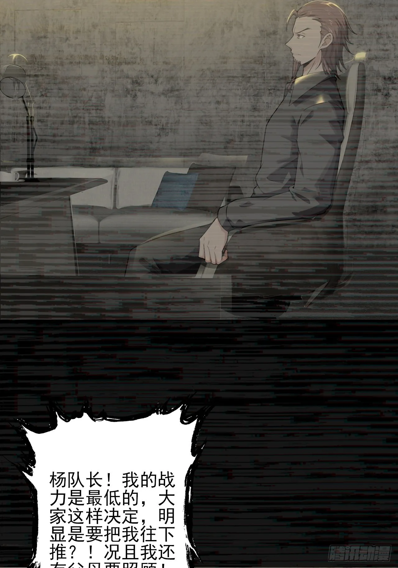 第十八话：小家伙 第8页