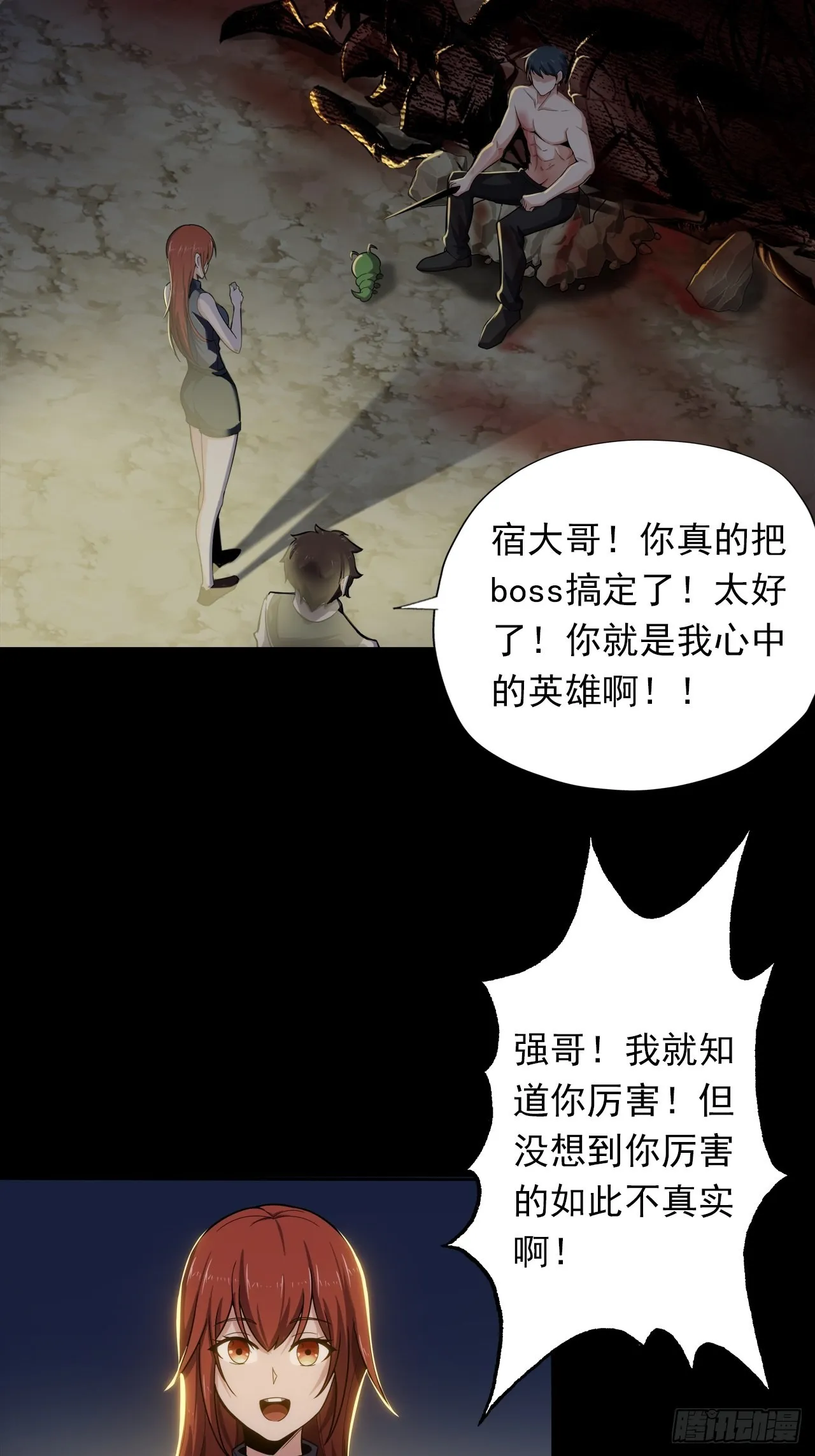 第十八话：小家伙 第30页